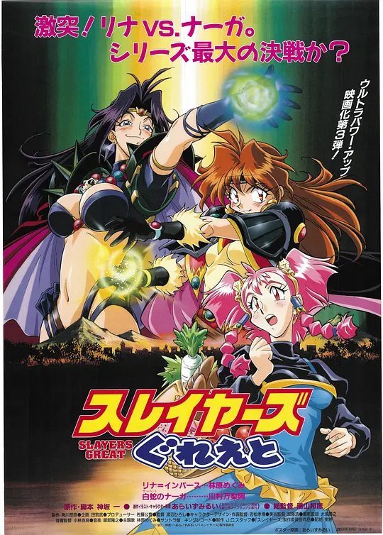 秀逗魔导士GREAT