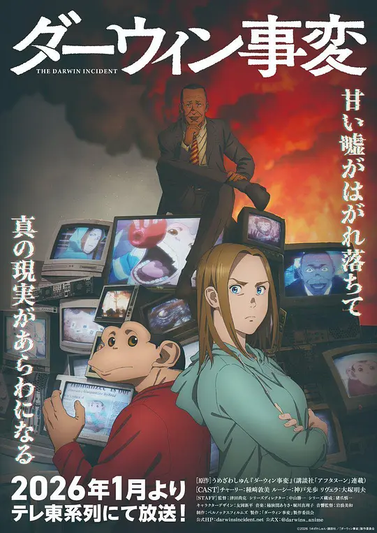 达尔文事变