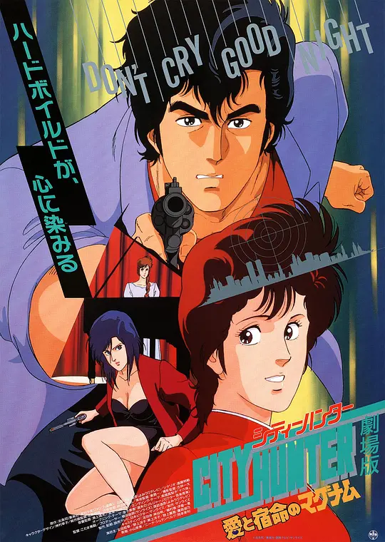 城市猎人 剧场版